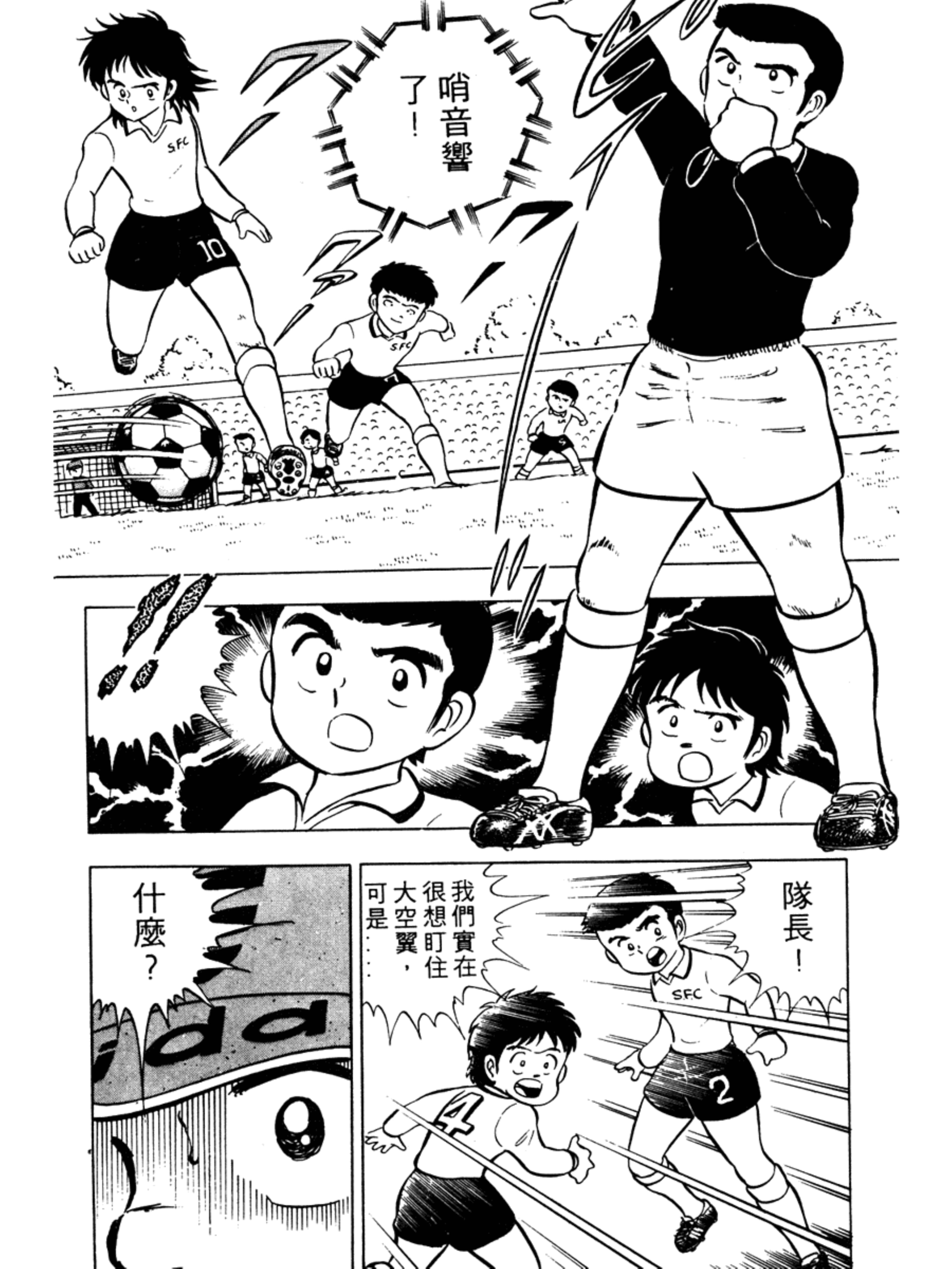 足球小将1-52集解说天使之翼,足球小将欧洲篇47集