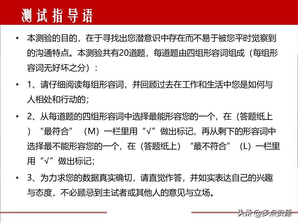 disc案例分析,disc行为测试