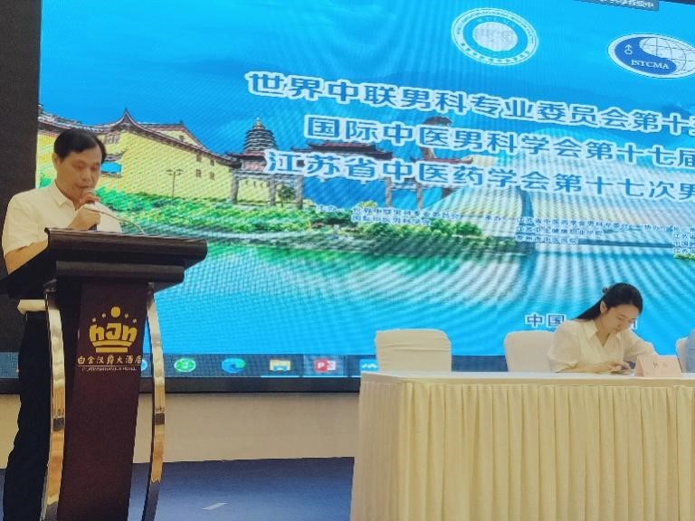 世界中医药学会联合会男科分会,世界中医男科学术大会