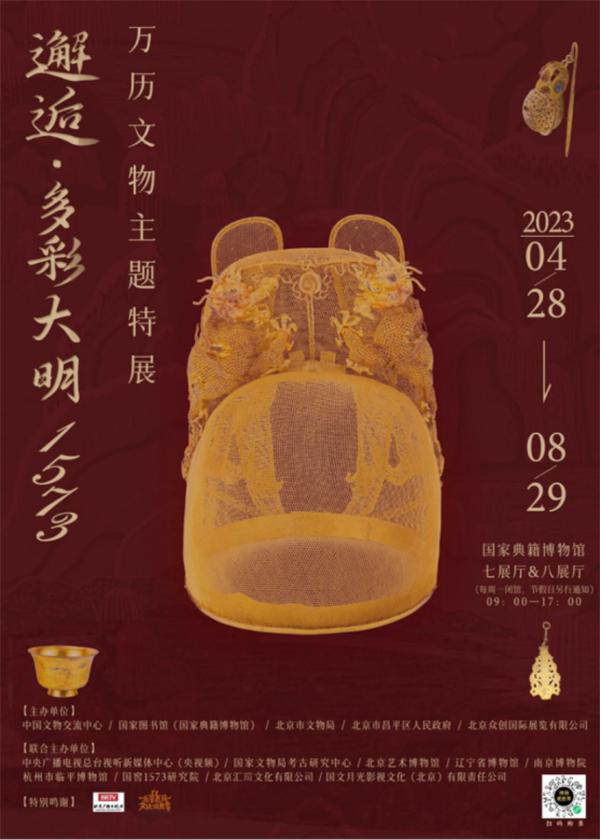 六月，北京地区文博精彩展览不容错过