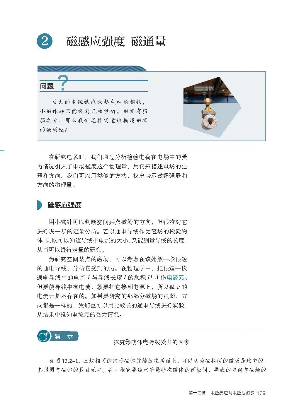 高中物理｜电子课本：2019人教版高中物理教材必修第三册