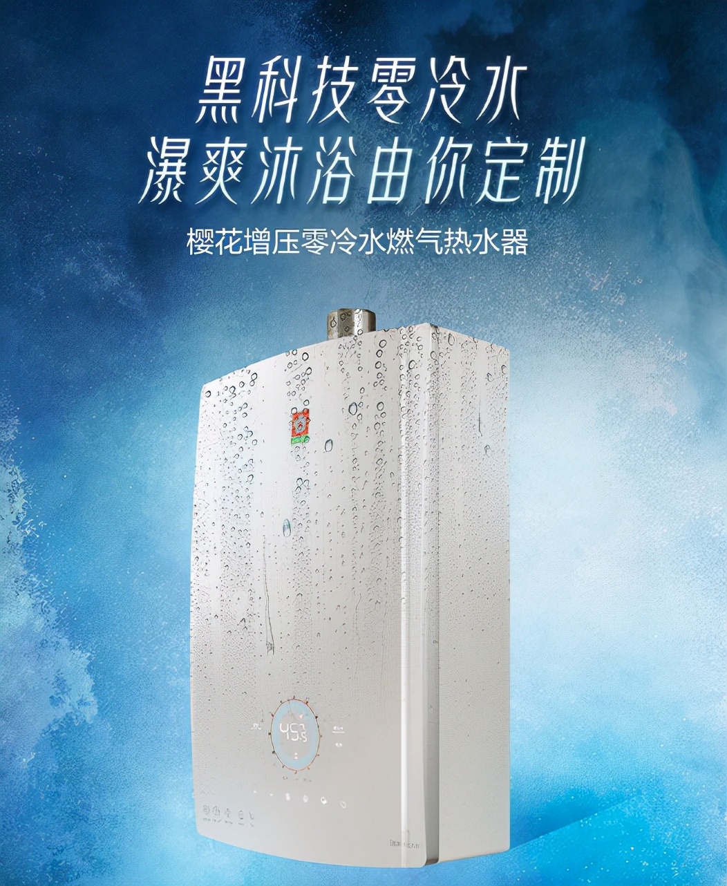 樱花热水器特点,樱花热水器恒温出水让沐浴更畅快