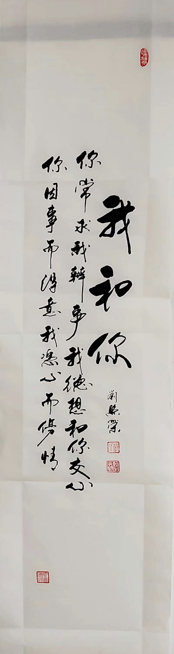 刘照荣【每日练笔】及祝永平、靳兴刚快评（三十八）