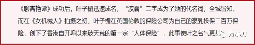 万小刀:“绝色*星艳**”的猛料