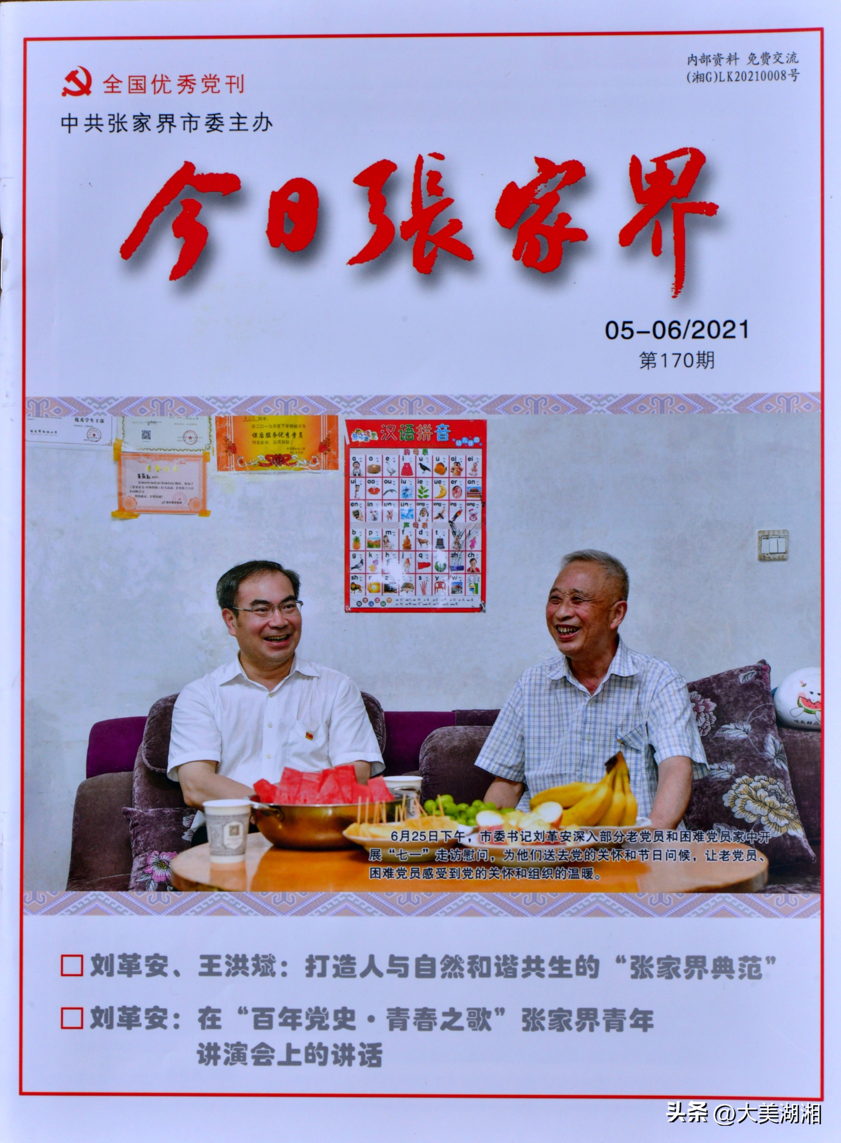 他将张家界莓茶推向了世界——专访张家界“莓茶之父”黄宏全