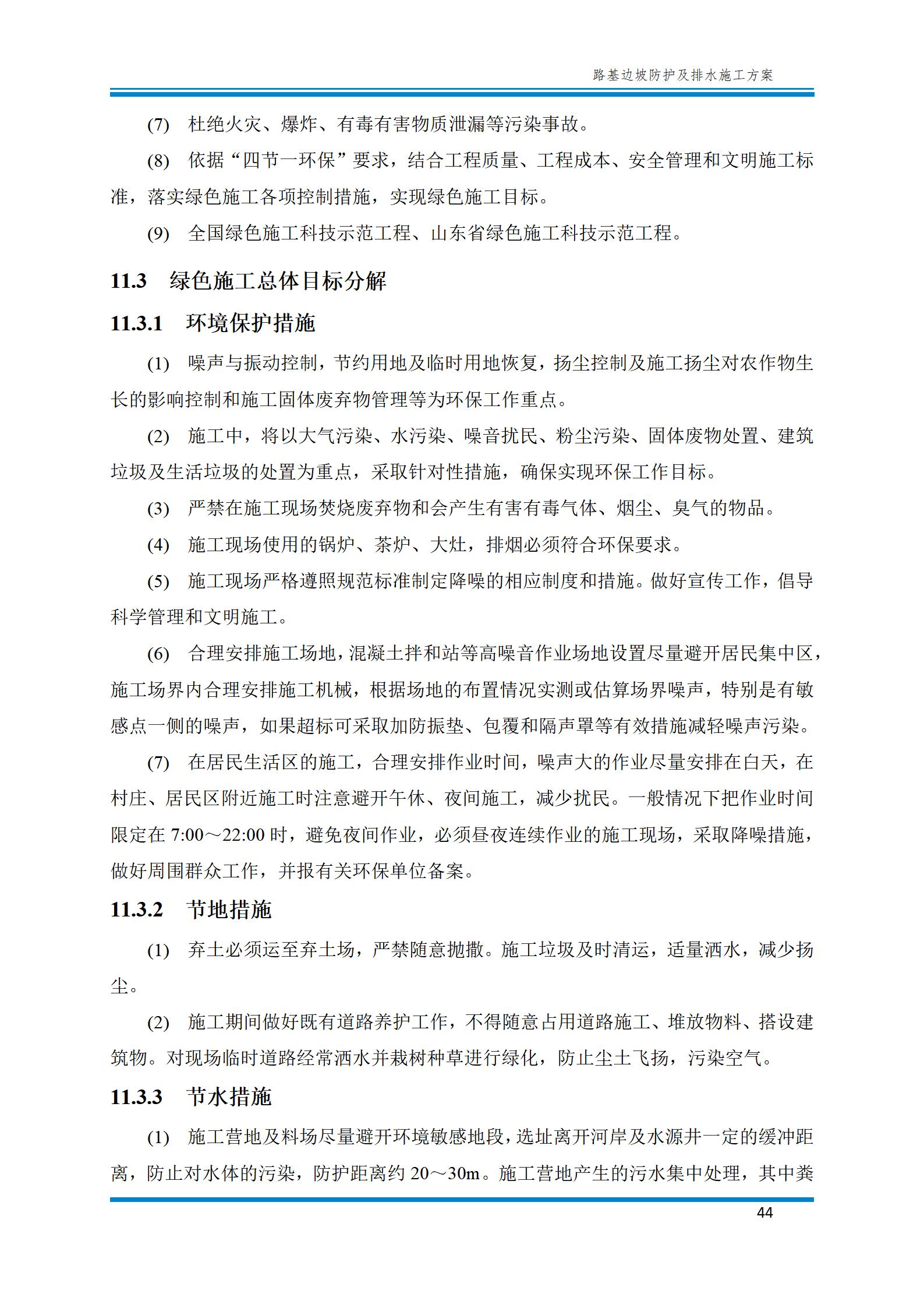 路基边坡防护施工方法,路基边坡土方防护施工视频