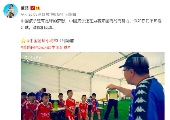 冯巩和谁调侃国足,董路回击冯巩一语双关