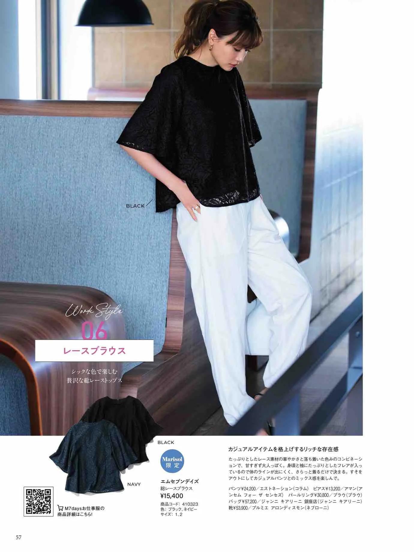 日本时尚杂志《Marisol》2023春夏号