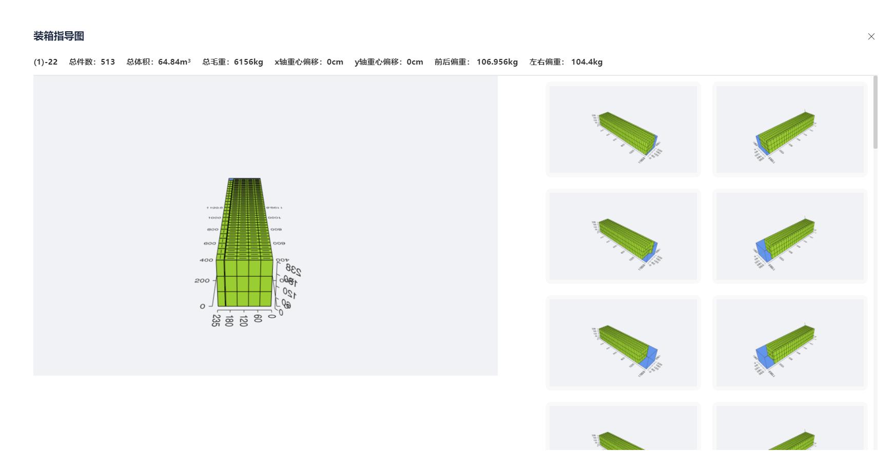 装柜免费软件,装柜大师计算软件