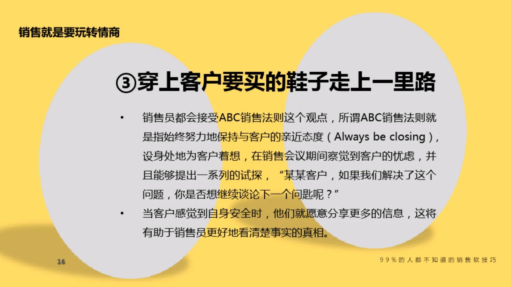 学会这些技巧销售不再愁了,做一个销售要学会这三个技巧