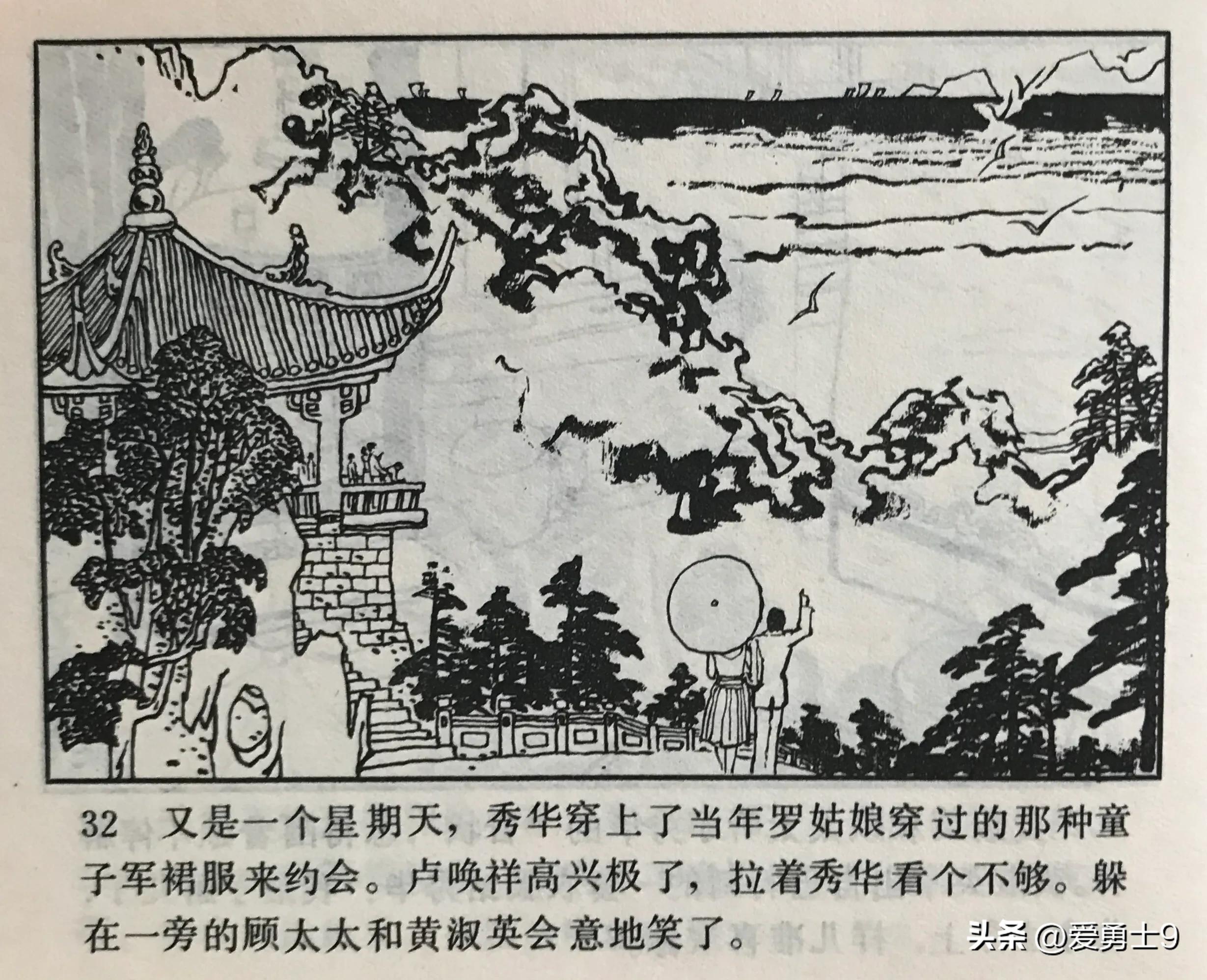 连环画岭南版《港澳台湾文学选-花桥荣记》