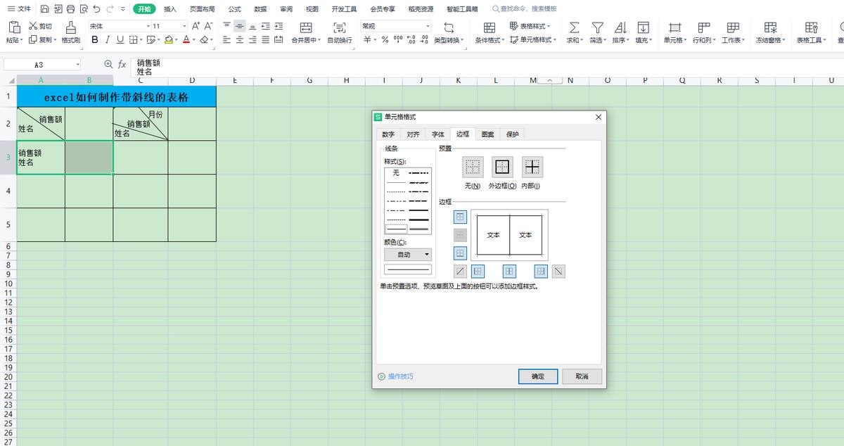 表格表头怎么做斜线,如何快速设置表格斜线