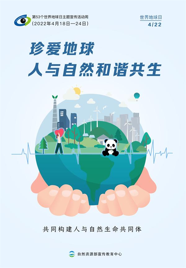 世界地球日让我们与地球和谐共处,跟世界地球日有关的知识