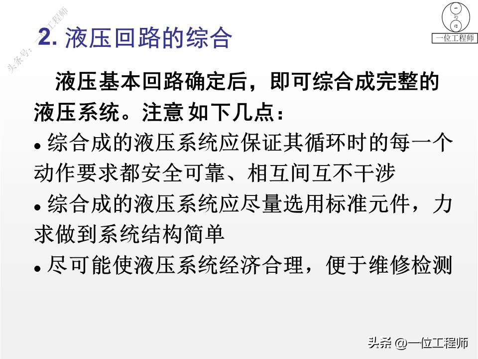 液压系统设计实例教程,液压设计步骤及方法