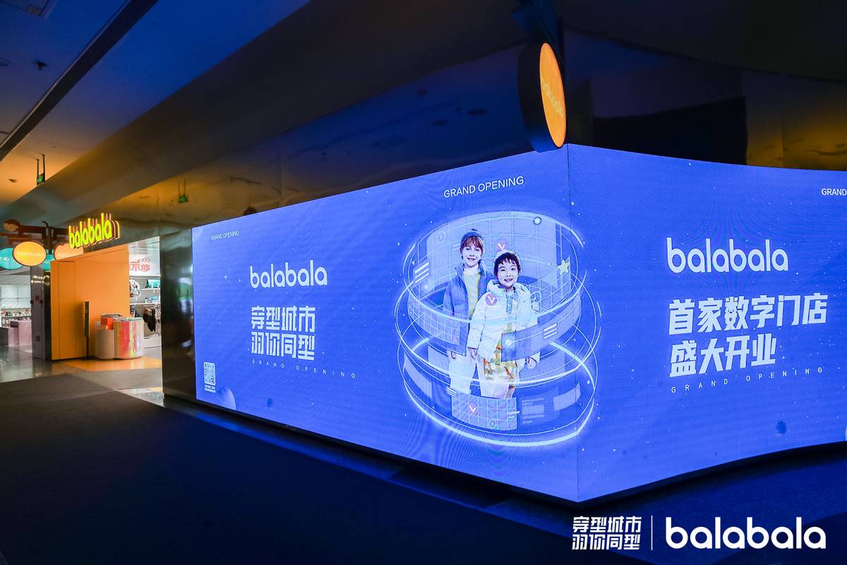 巴拉巴拉发布2022冬季儿童羽绒服新品，加速数字化门店布局