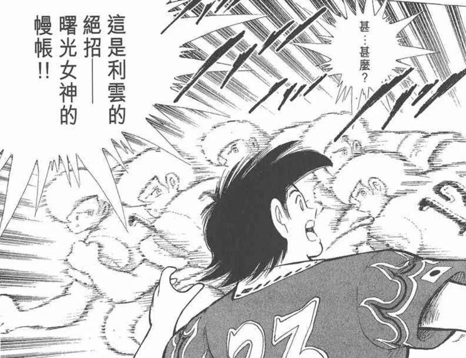 足球小将里面的必杀技,足球小将绝招真实版