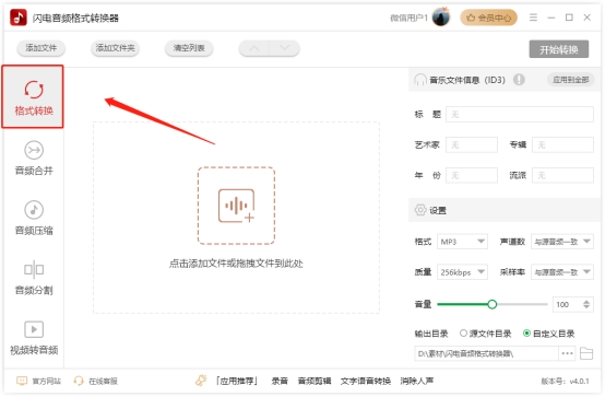 cd转mp3软件免费版,cd转mp3用什么软件好