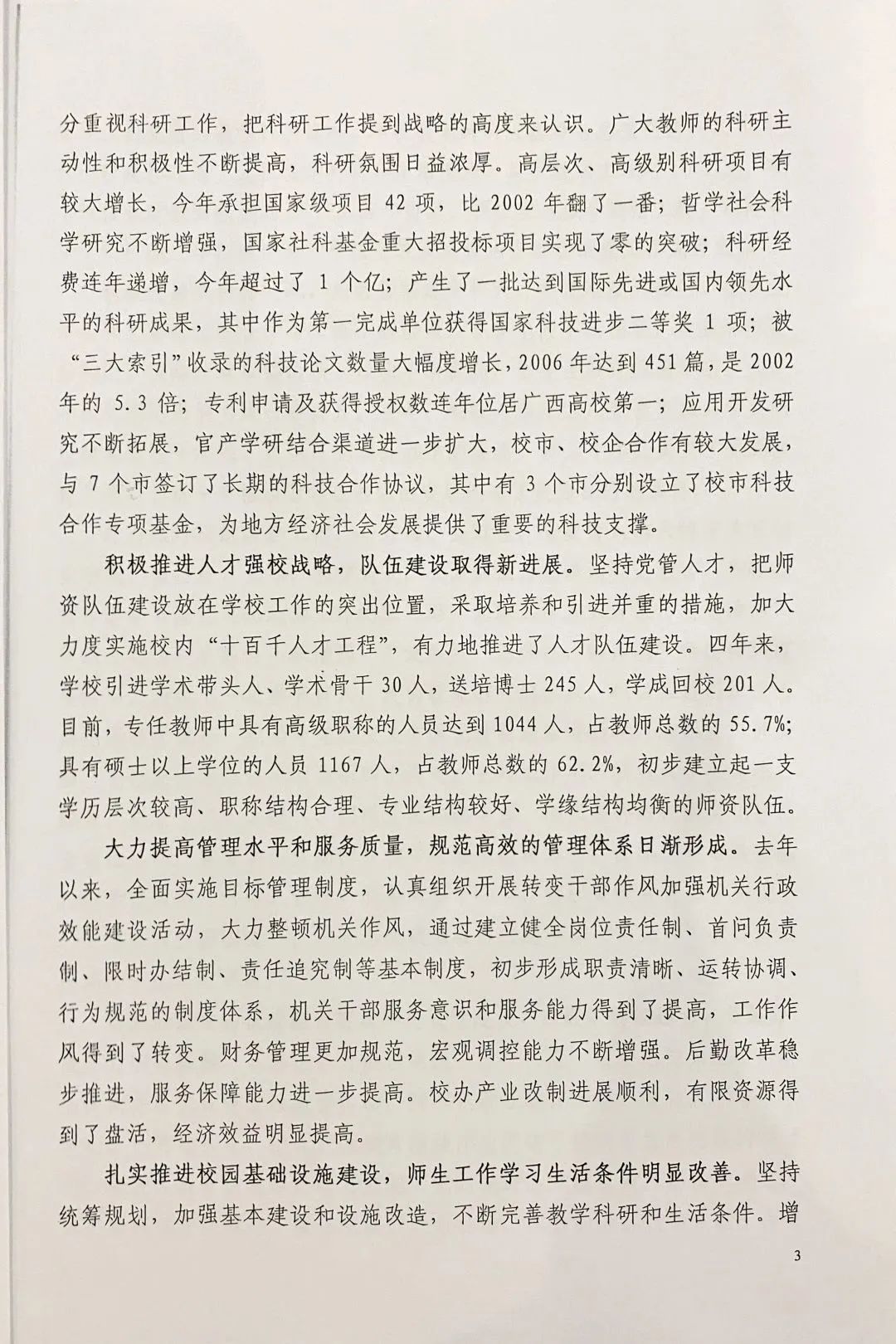 接着看，西大历次*党**代会！