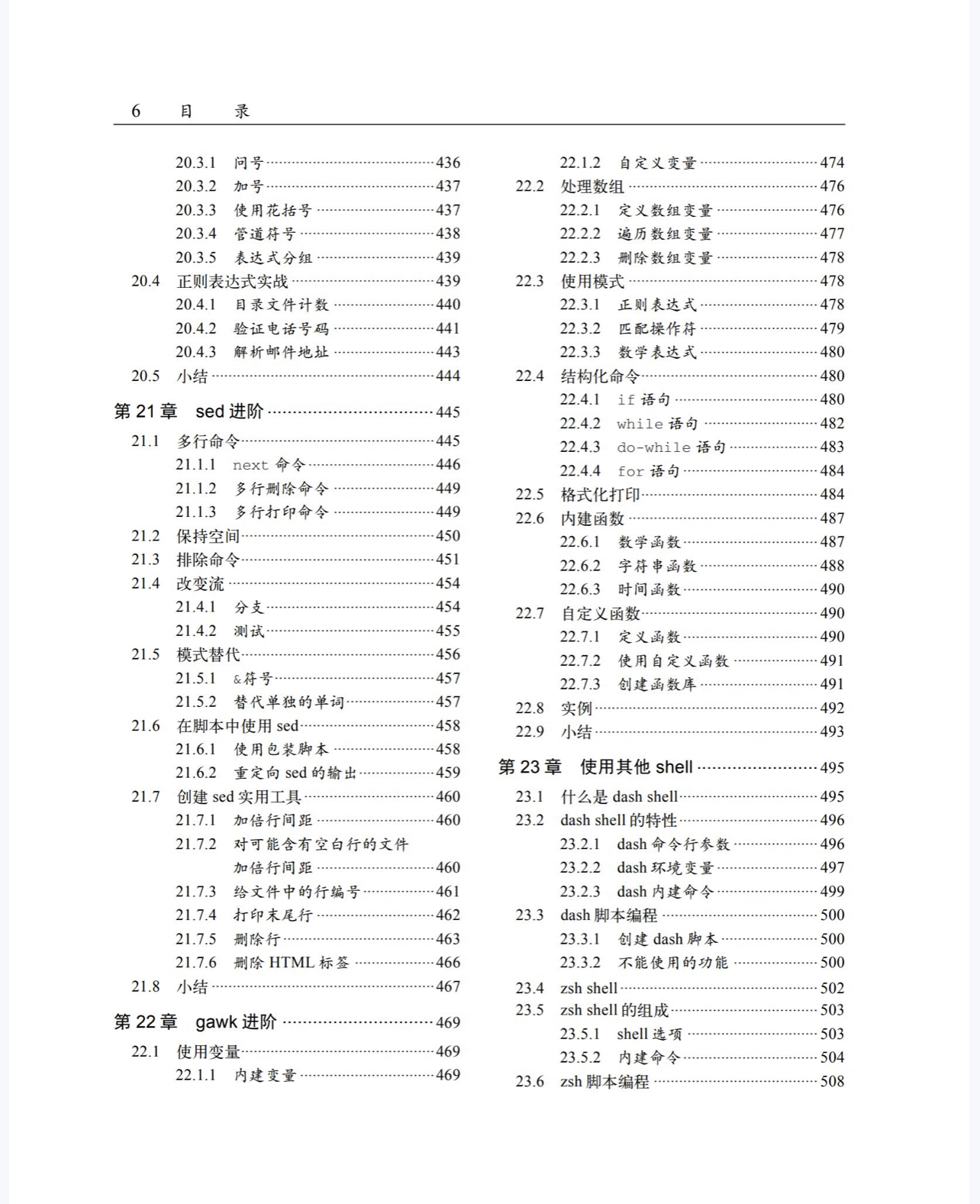 linux命令及shell脚本实践指南,linux系统shell脚本学习资料教程