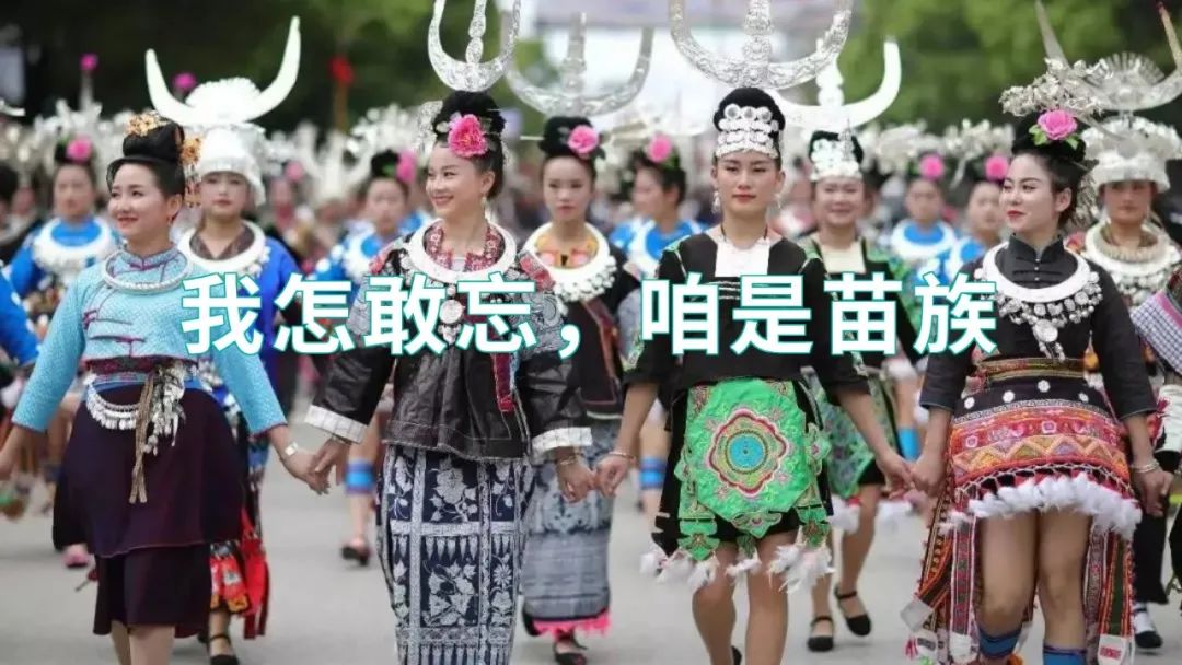 贵州“苗子”由来及别乱说“苗子”——“小心找打”