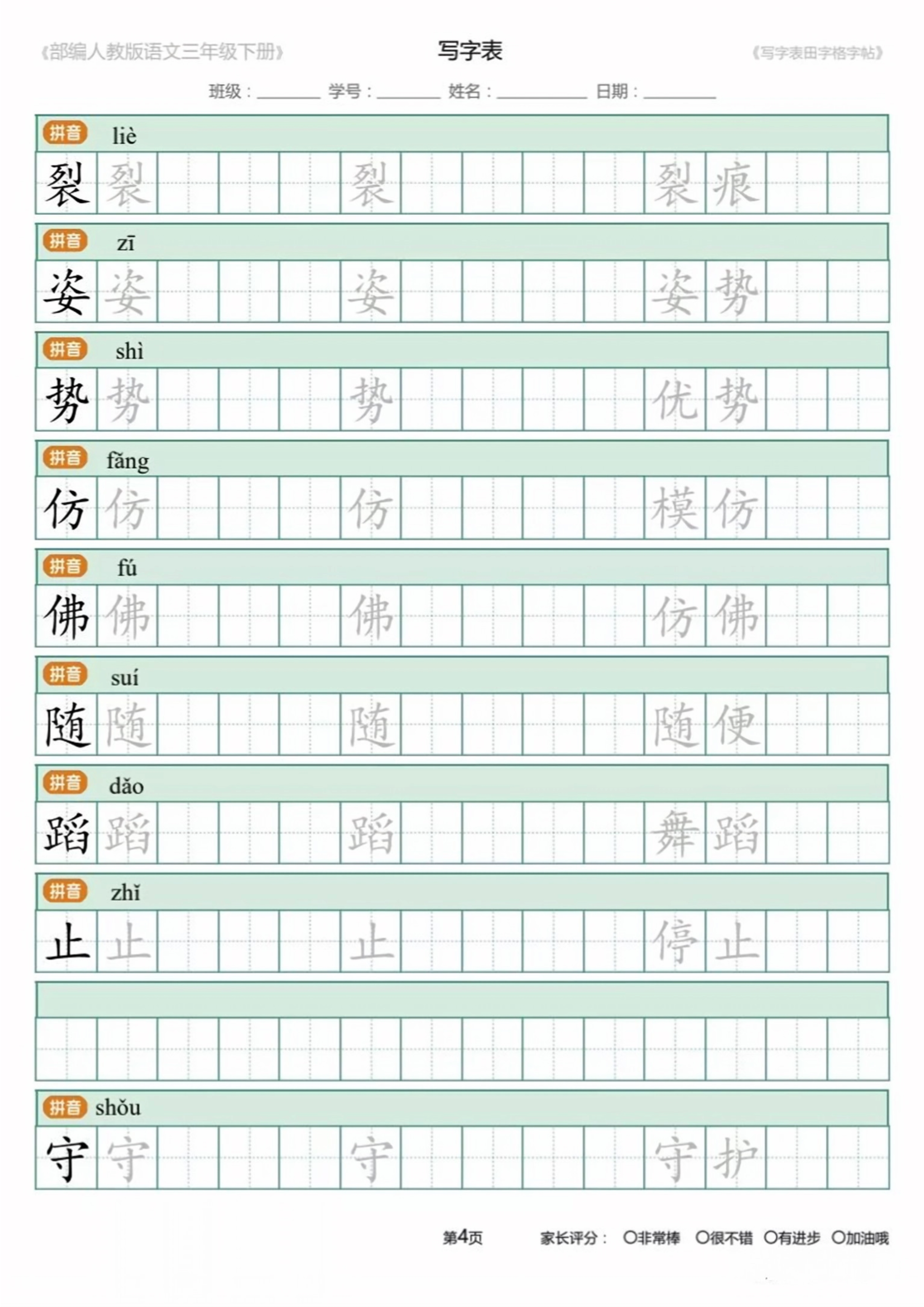 三年级下册的练写字帖,三年级下册二类字字帖人教版