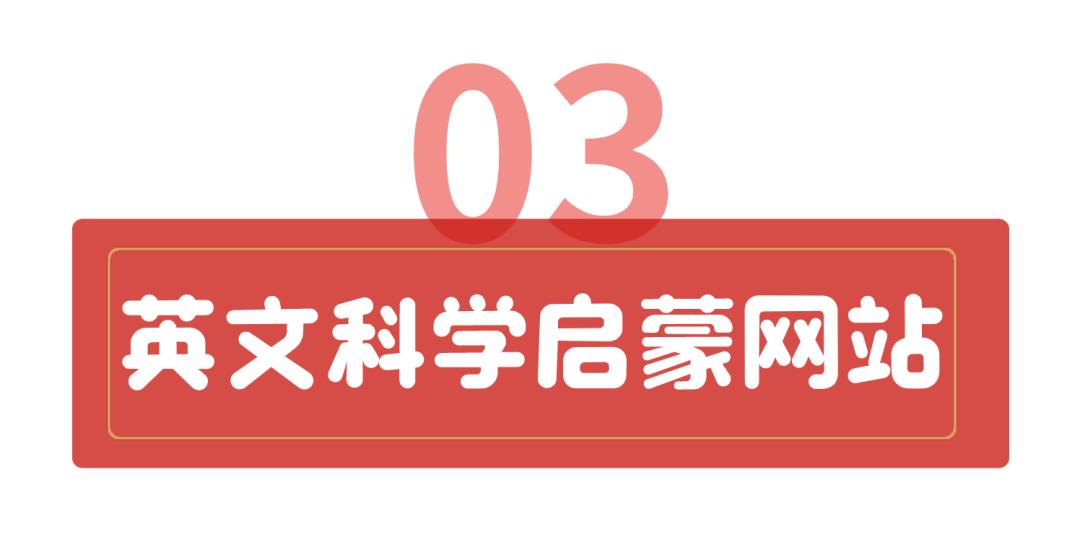 科学启蒙推荐视频,科学启蒙合集