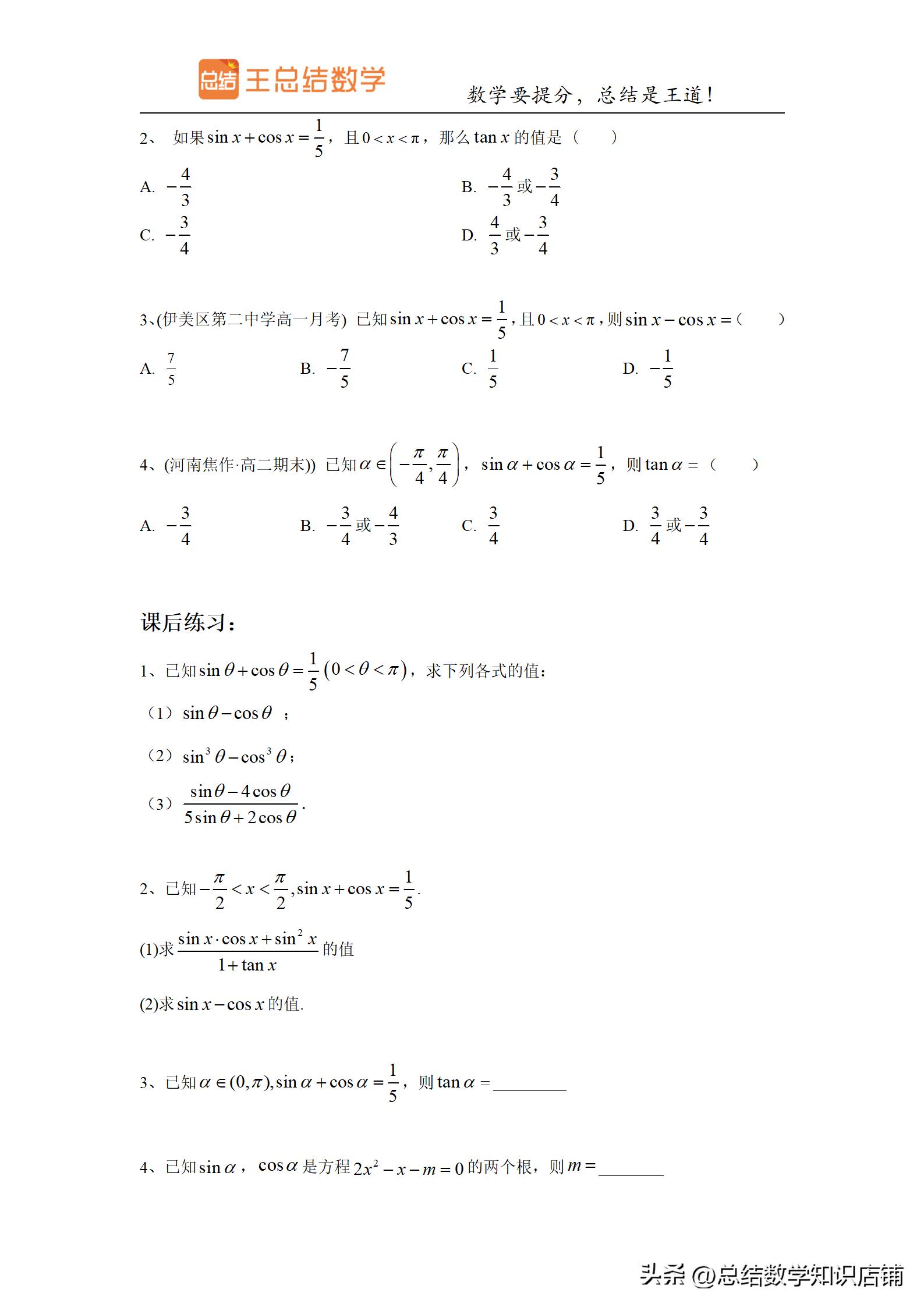 求三角函数解析式的题型,初中三角函数题型及解法