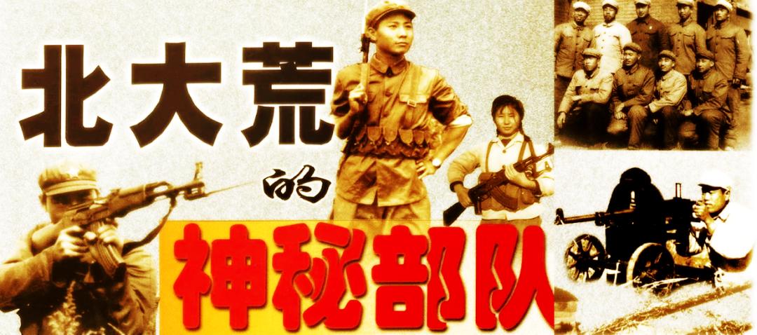 北大荒的解放军,东北抗联神秘的队伍