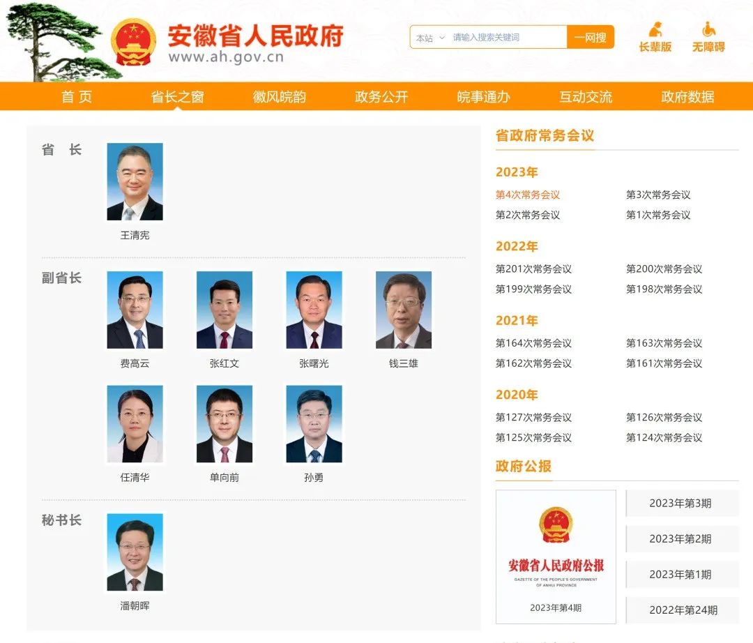 长三角一市三省,新一届政府领导班子分工一览