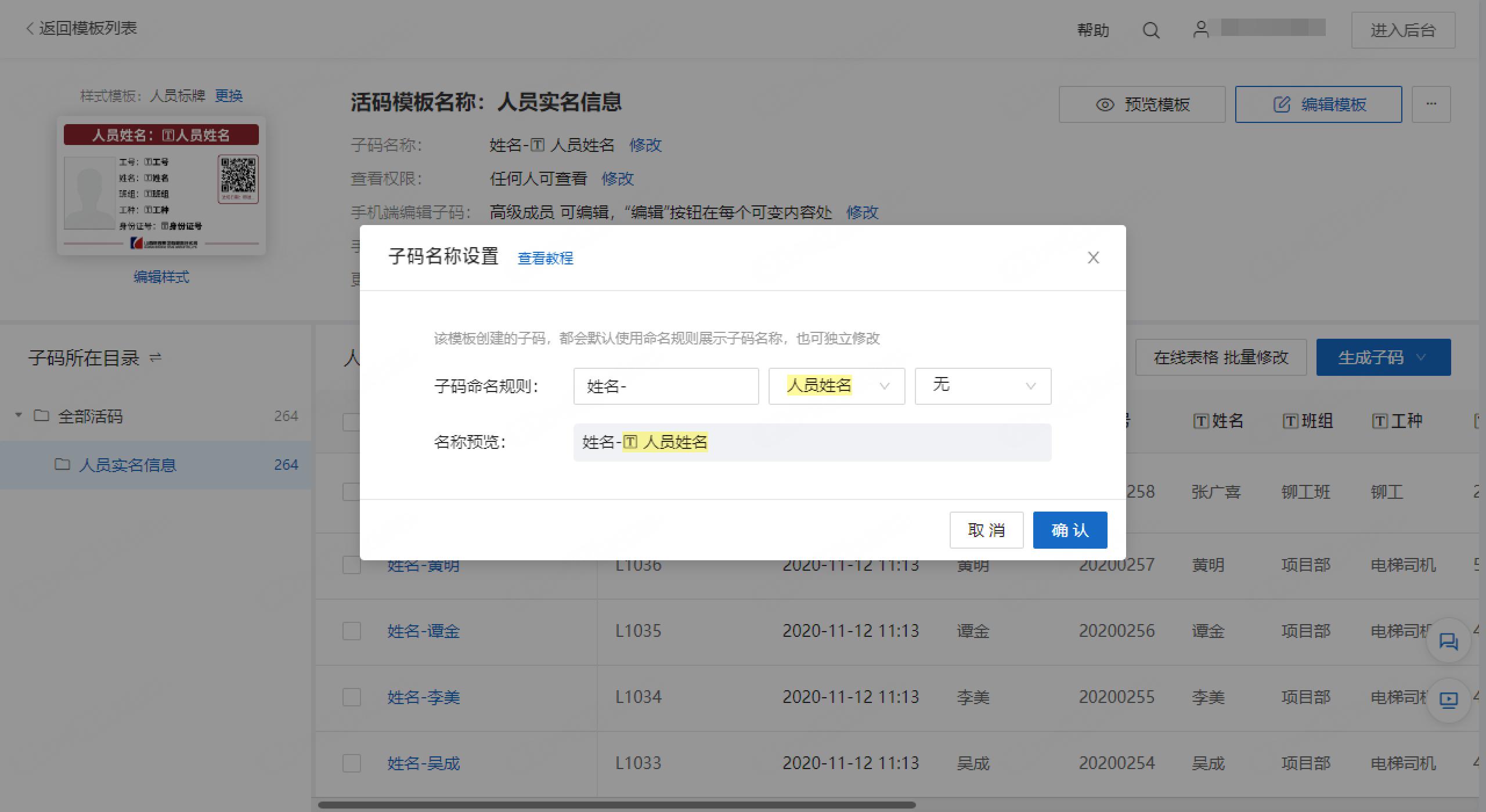 怎样制作一个二维码统计人员信息,岗位信息如何生成二维码