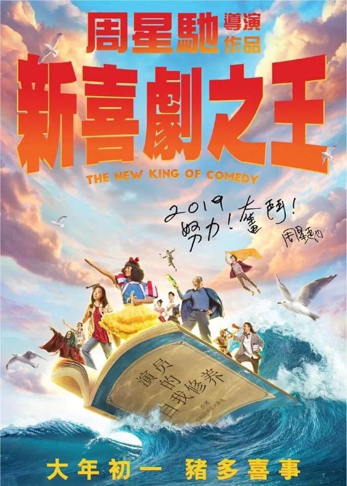 周星驰拍过的58部电影名称,周星驰的10部电影