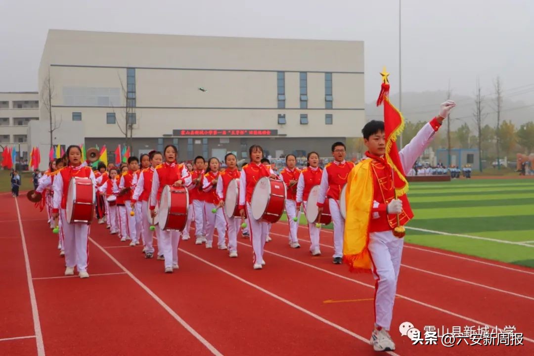 学习二十大运动谱新篇——霍山县新城小学第一届“豆芽杯”田径运动会