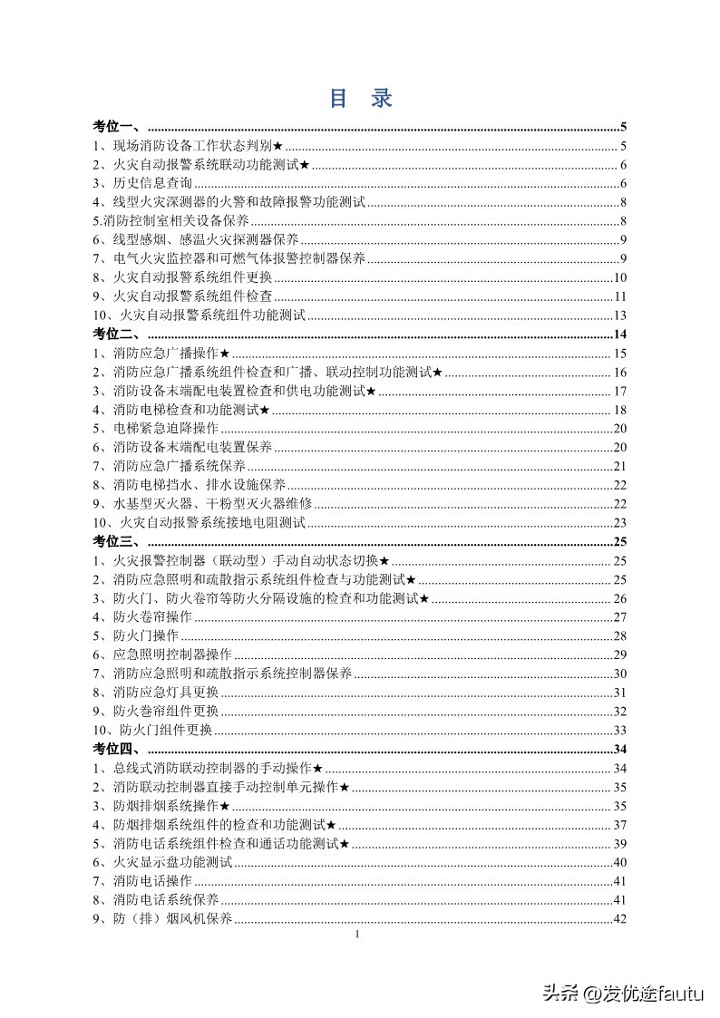 新手小白能直接考消防维保中级证,消防设施操作员中级维保工作怎样
