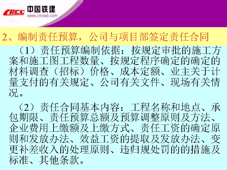 项目部成本线如何进行现场施工管理【010】