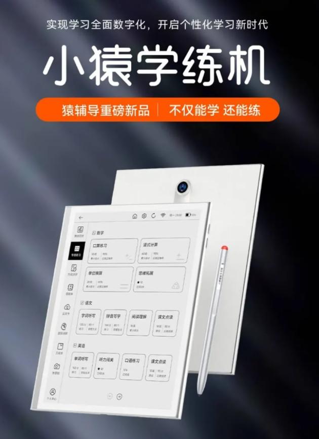 小猿学练机和猿辅导直播课,猿辅导推出新产品小猿学习机