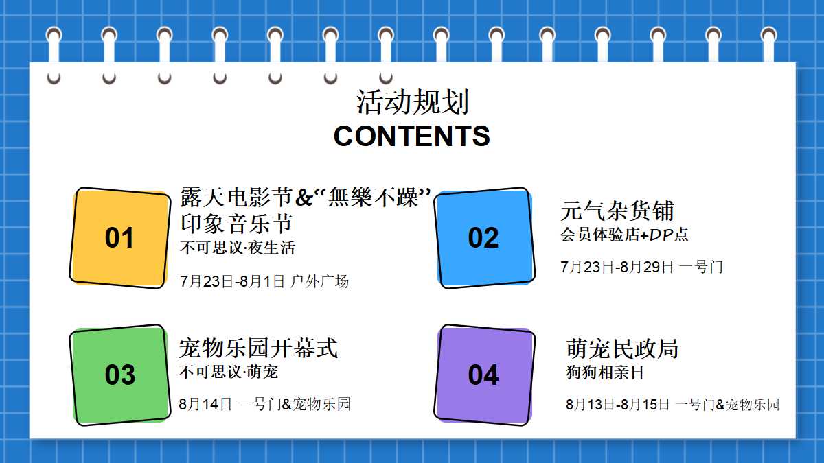 成都商业活动策划ppt,大型商业广场营销活动策划方案