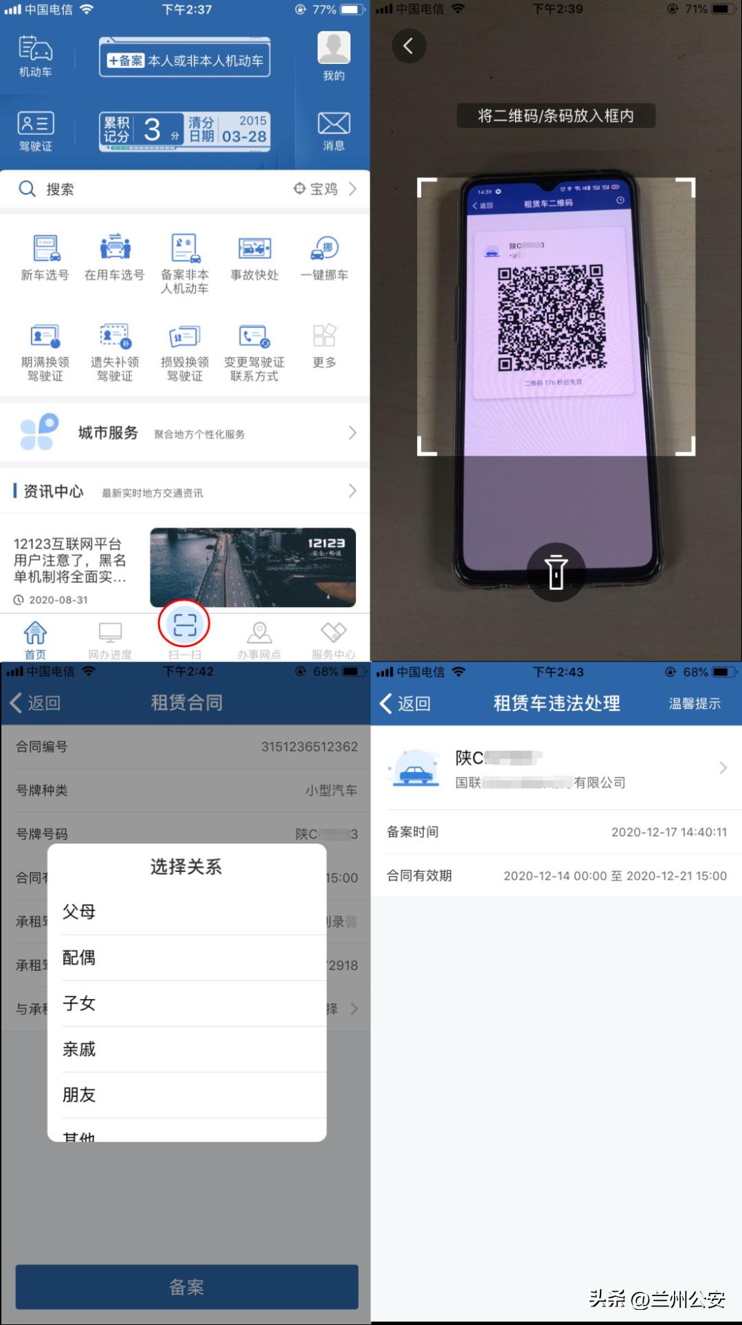 海口租赁车辆违法处理,租赁车辆违法怎么在网上处理