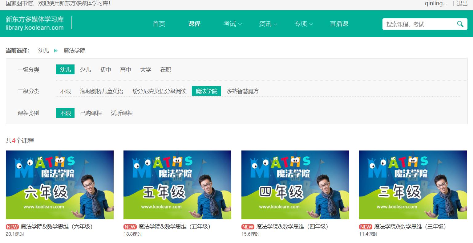 学用系列｜免费看新东方名师精品课？还有龙源期刊海量期刊可看