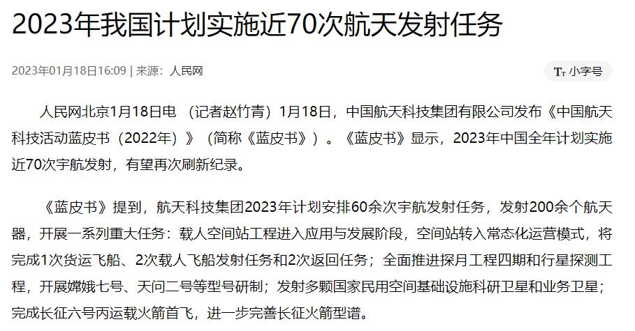 中国航天2023,中国航天历次发射一览