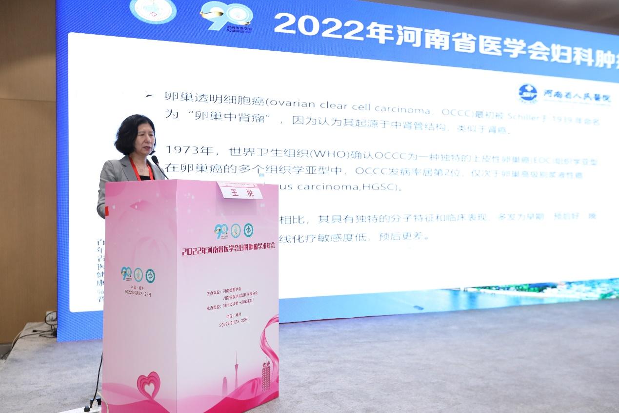 「年会纪要」2022年河南省医学会妇科肿瘤学术年在郑州成功召开