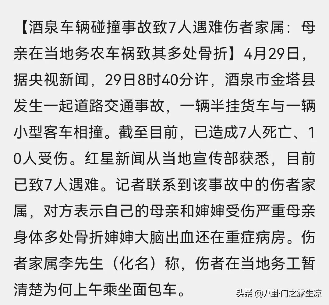 酒泉车祸致7人身亡保险拒赔,酒泉发生交通事故1死7伤处理