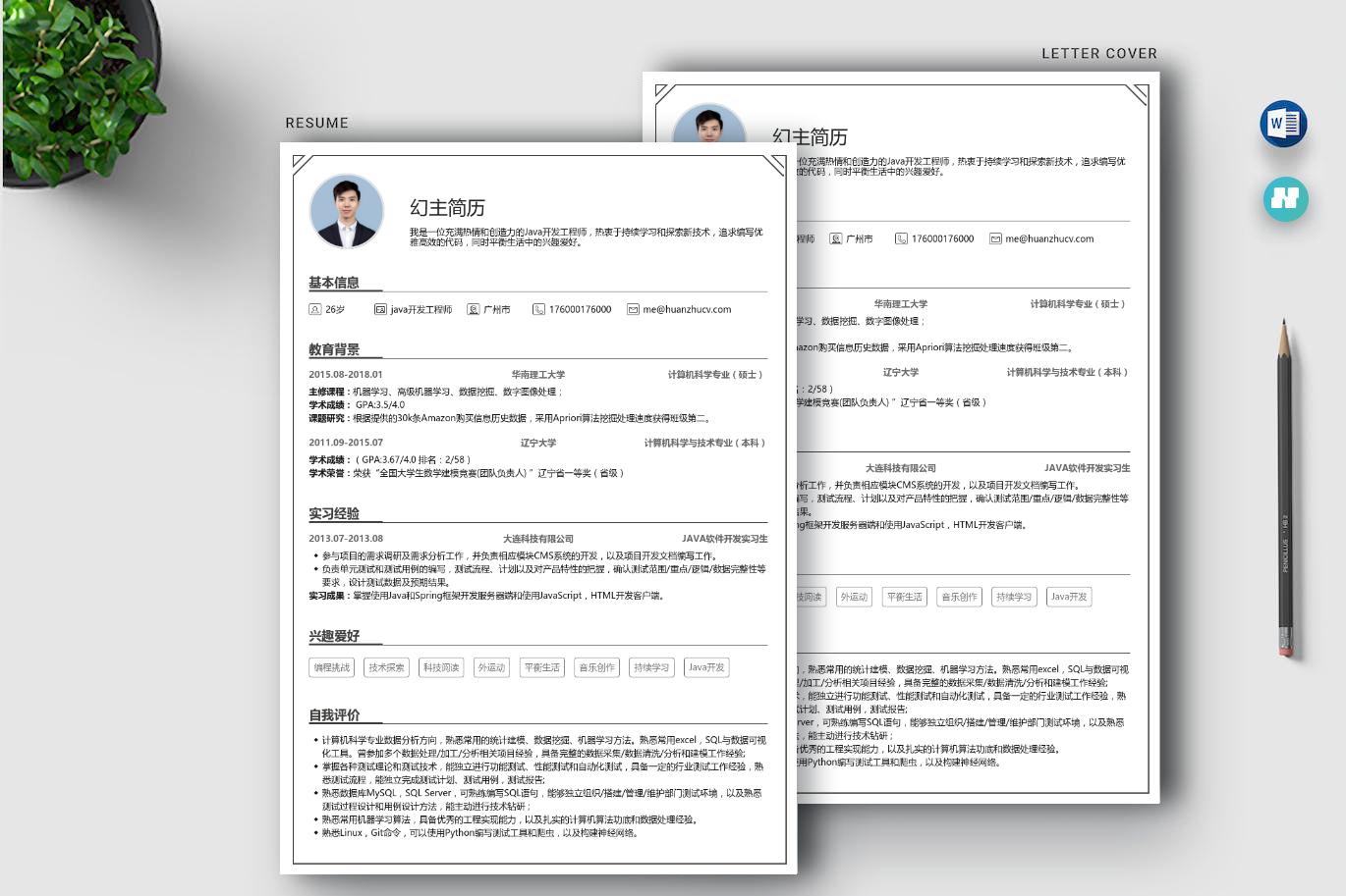 高级java工程师简历怎么写,java项目经验简历范文