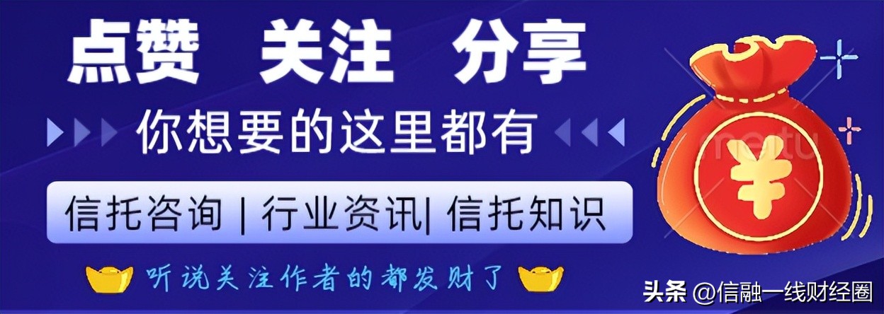 30余家信托被罚名单,违规信托公司名单