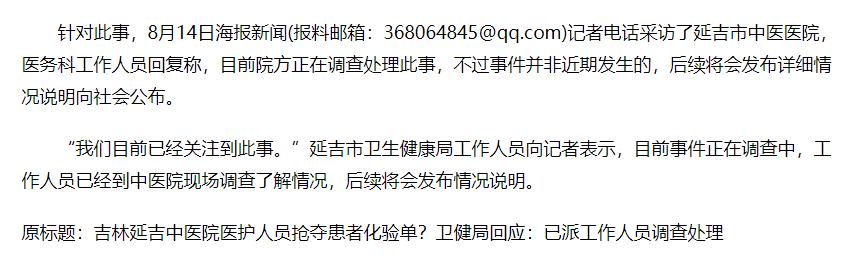 延边州医院医疗事件,延边中医院抢化验单事件