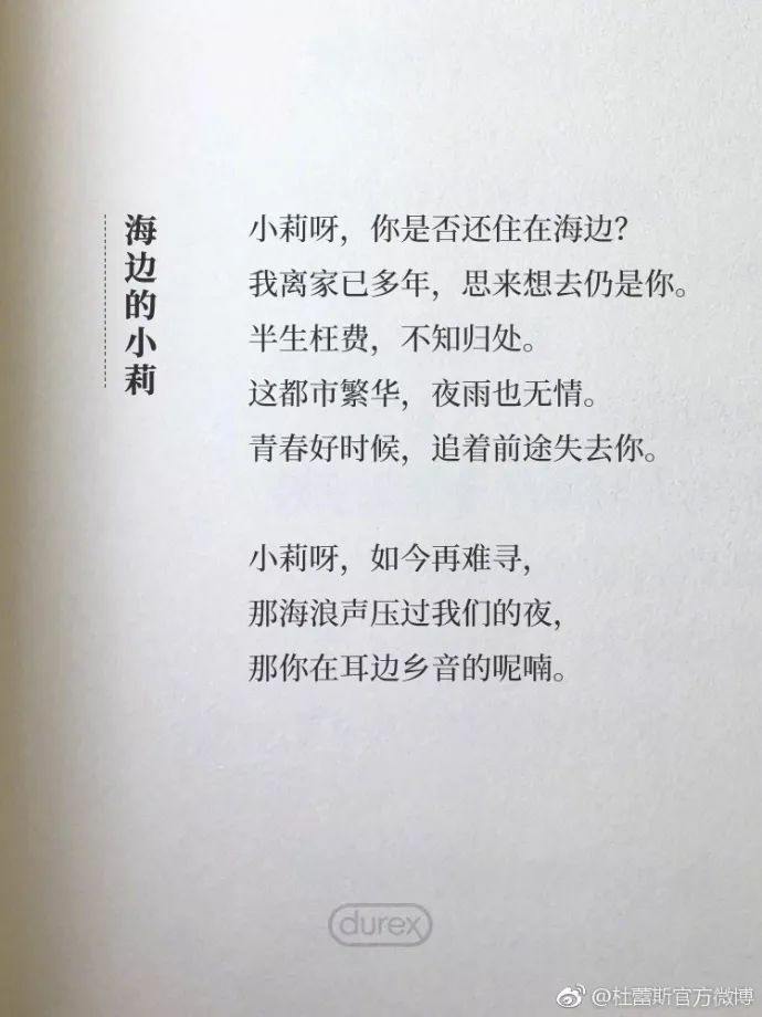 杜蕾斯最新诗词,杜蕾斯夏天的诗集