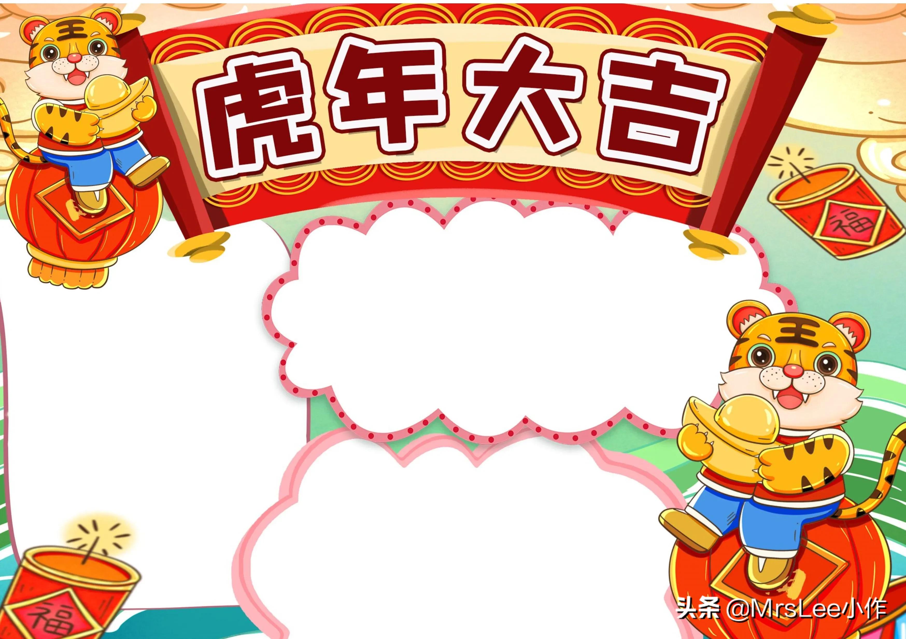 2022春节手抄报虎年涂色,2022年虎年手抄报内容100字左右