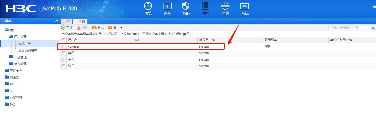 防火墙设备与远端主机建立L2TPVPN的配置方法，远端主机连接VPN