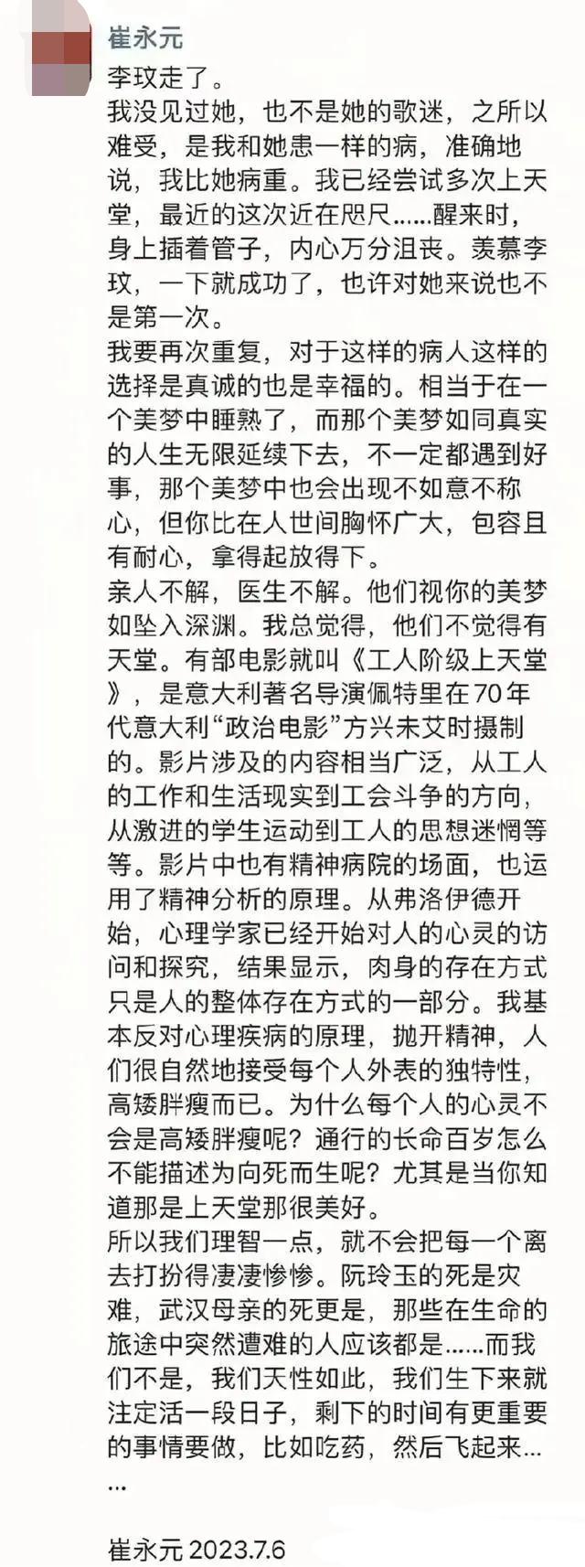 崔永元微博悼念李玟,崔永元对李玟的看法