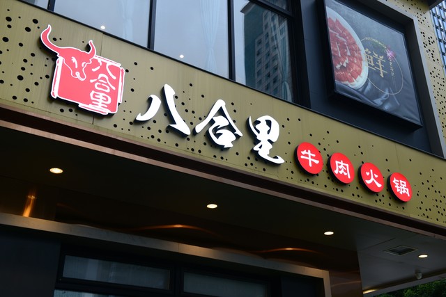 深圳川菜餐馆推荐,深圳人气的餐馆偏商务