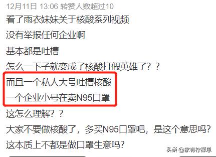 四川雨衣妹妹打假视频,雨衣妹妹卖货翻车